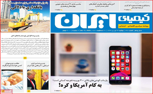 کیمیای ایران