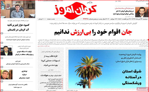 کرمان امروز