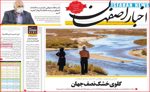 اخبار اصفهان