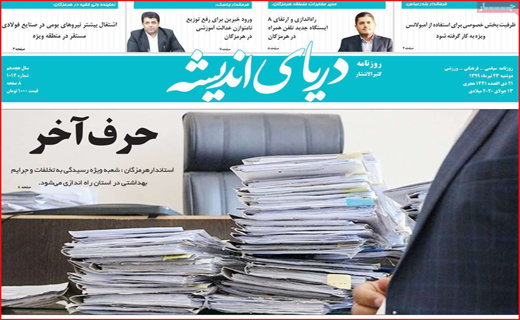 دریای اندیشه
