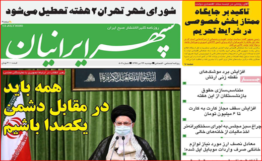 سپهر ایرانیان