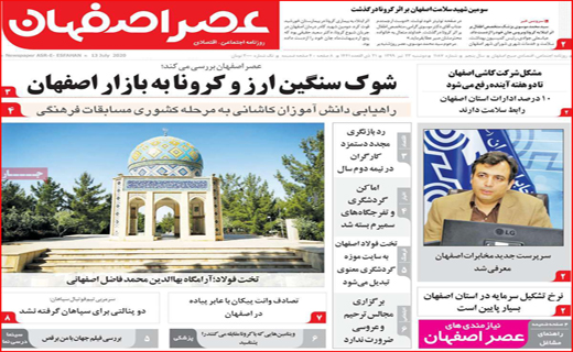 عصر اصفهان