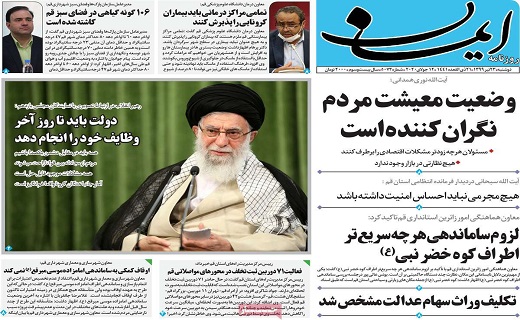 روزنامه ایمان