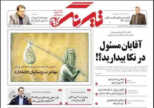 روزنامه تیرنگ