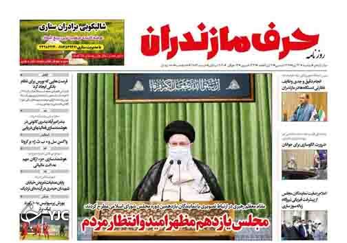 روزنامه حرف