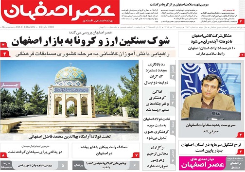 تب کرونا ترس کنکور/ شوک سنگین ارز و کرونا به بازار اصفهان