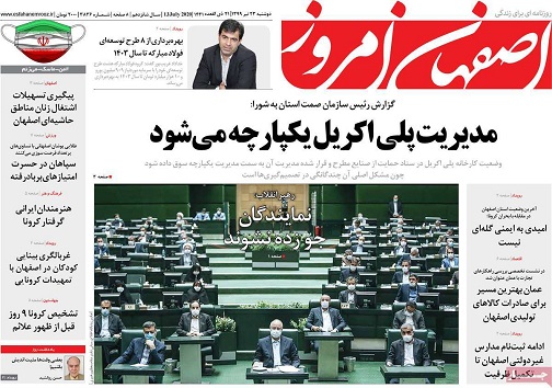 تب کرونا ترس کنکور/ شوک سنگین ارز و کرونا به بازار اصفهان