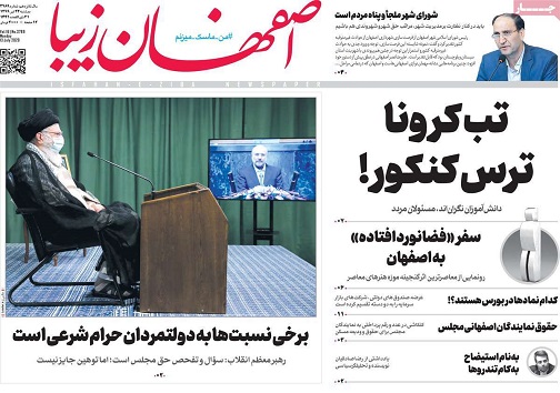 تب کرونا ترس کنکور/ شوک سنگین ارز و کرونا به بازار اصفهان