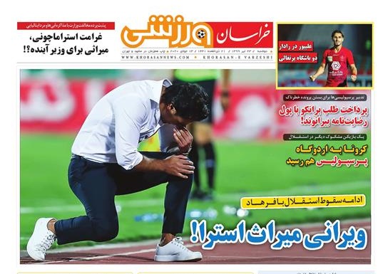 صفحه نخست روزنامه ورزشی خراسان 