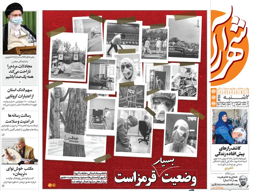 روزنامه امروز شهرآرا نیوز مشهد
