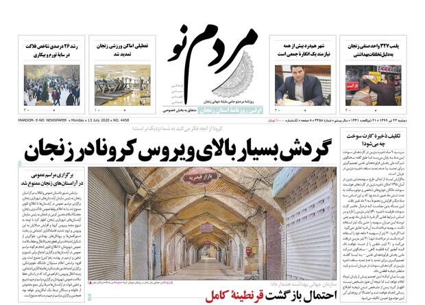 روزنامه