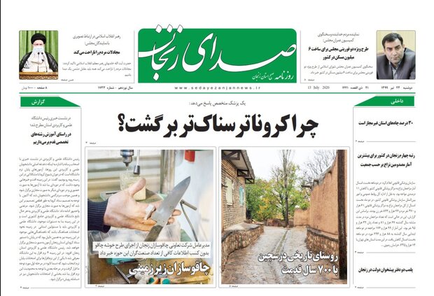 روزنامه