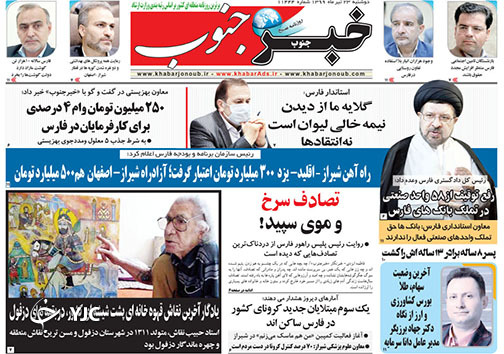 تصاویر صفحه نخست روزنامه&zwnj;های فارس روز دوشنبه ۲۳ تیرماه سال ۱۳۹۹