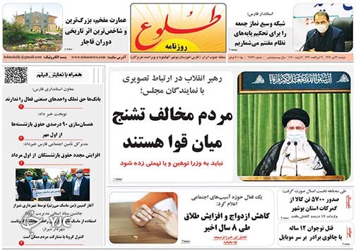 تصاویر صفحه نخست روزنامه&zwnj;های فارس روز دوشنبه ۲۳ تیرماه سال ۱۳۹۹