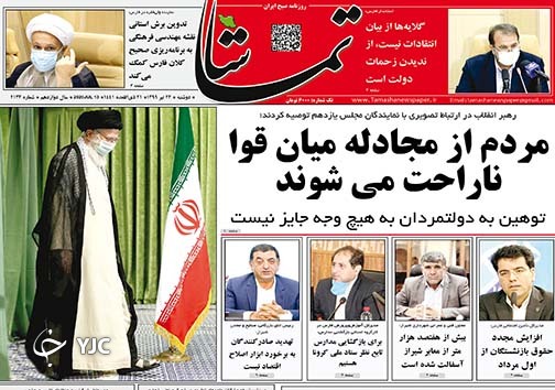 تصاویر صفحه نخست روزنامه&zwnj;های فارس روز دوشنبه ۲۳ تیرماه سال ۱۳۹۹
