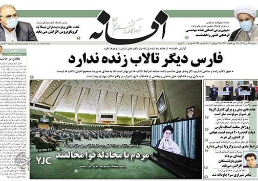 تصاویر صفحه نخست روزنامه&zwnj;های فارس روز دوشنبه ۲۳ تیرماه سال ۱۳۹۹