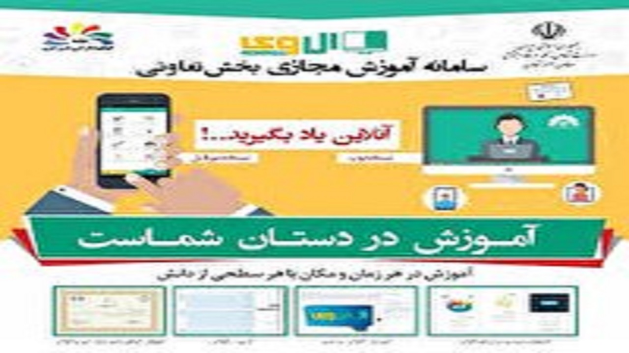 ۳ هزار نفر ساعت آموزش مجازی به تعاونگران خراسان جنوبی