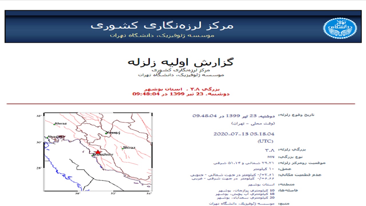 زلزله ۳.۸ ریشتری برازجان را تکان داد