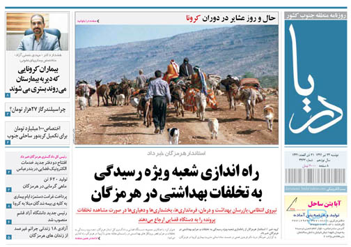 حال و روز عشایر در دوران کرونا/ تبدیل جاسک به پایتخت اقتصادی و گردشگری جنوب شرق ایران