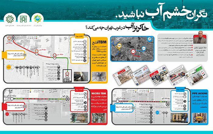 جزئیات تازه از پروژه های شرکت خاکریز آب در غرب تهران