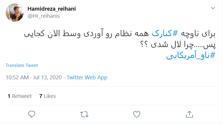 واکنش طنز کاربران به #ناو_آمریکایی: برای ناو جدیدشان اسپند دود کردهاند تا چشم نخورد واکنش طنز کاربران به #ناو_آمریکایی: برای ناو جدیدشان اسپند دود کردهاند تا چشم نخورد