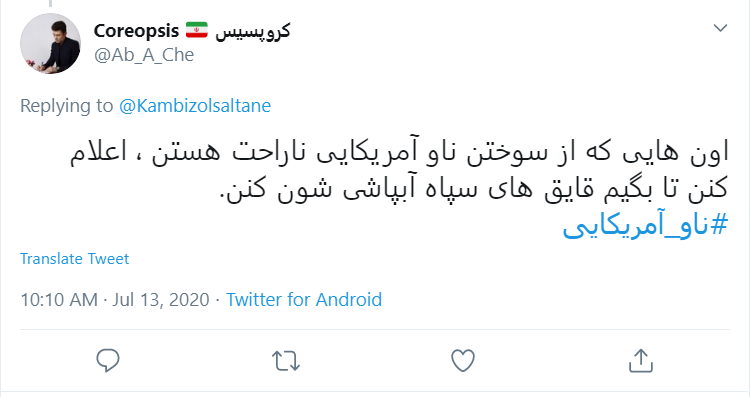 واکنش طنز کاربران به #ناو_آمریکایی: برای ناو جدیدشان اسپند دود کردهاند تا چشم نخورد واکنش طنز کاربران به #ناو_آمریکایی: برای ناو جدیدشان اسپند دود کردهاند تا چشم نخورد
