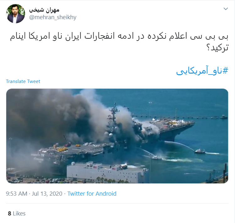 واکنش طنز کاربران به #ناو_آمریکایی: برای ناو جدیدشان اسپند دود کردهاند تا چشم نخورد واکنش طنز کاربران به #ناو_آمریکایی: برای ناو جدیدشان اسپند دود کردهاند تا چشم نخورد