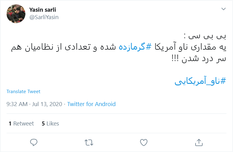 واکنش طنز کاربران به #ناو_آمریکایی: برای ناو جدیدشان اسپند دود کردهاند تا چشم نخورد واکنش طنز کاربران به #ناو_آمریکایی: برای ناو جدیدشان اسپند دود کردهاند تا چشم نخورد