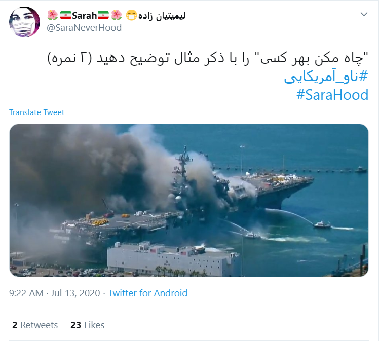 واکنش طنز کاربران به #ناو_آمریکایی: برای ناو جدیدشان اسپند دود کردهاند تا چشم نخورد واکنش طنز کاربران به #ناو_آمریکایی: برای ناو جدیدشان اسپند دود کردهاند تا چشم نخورد
