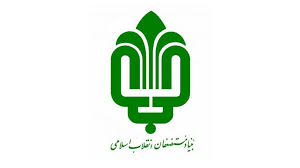 کمک ۱۵ میلیارد تومانی بنیاد مستضعفان به مددجویان بهزیستی در چابهار و قصرقند
