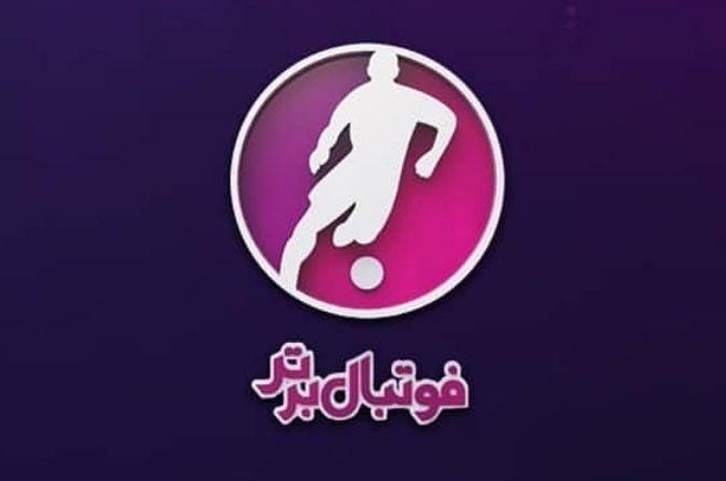 برنامه فوتبال برتر/ رادو از ترانسفر بیرانوند خوشحال شد/ ماجرای ضرب و شتم سرباز نیروی انتظامی در لیگ آزادگان