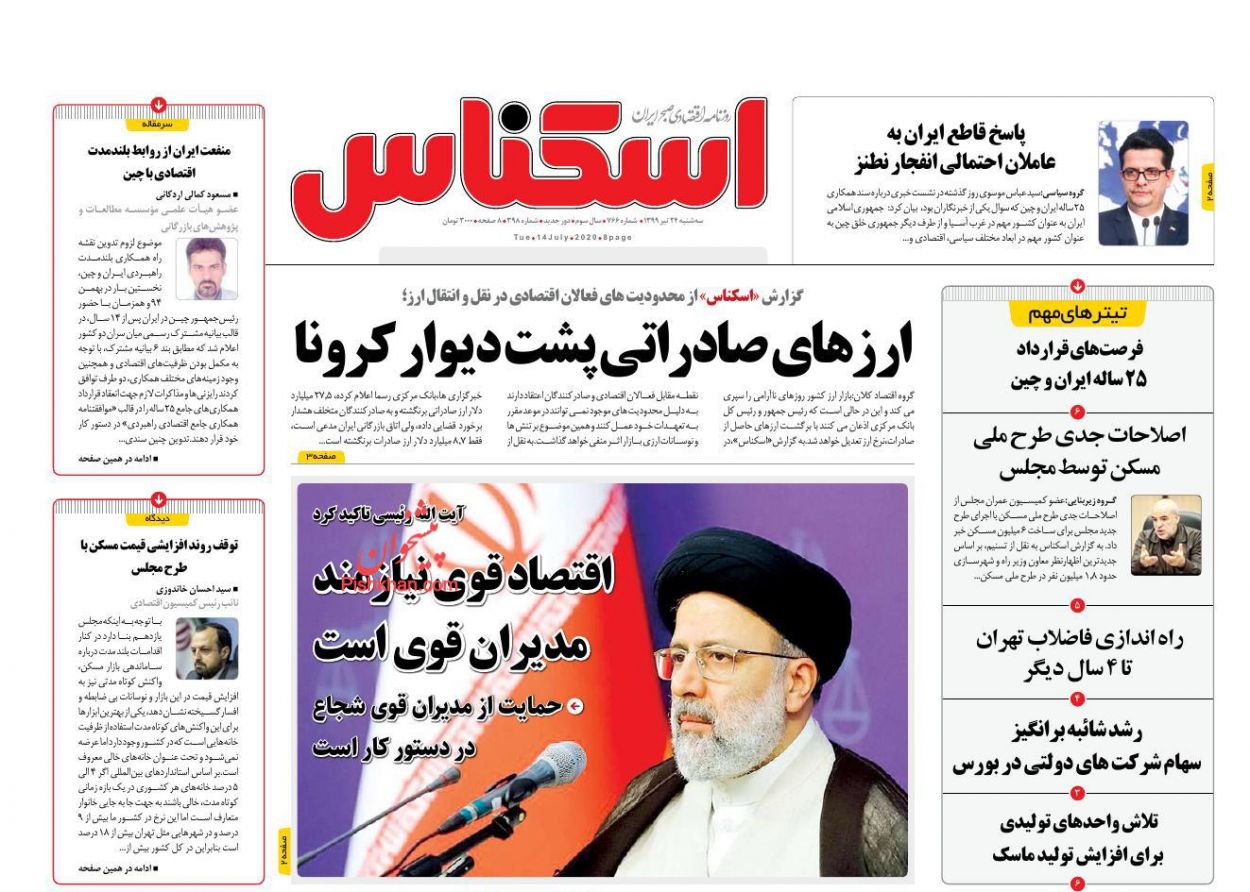 معمای دلارهای صادراتی/ سونامی بیکاری پیامد بحران کرونا/ بازار سرمایه پیشران تورم انتظاری