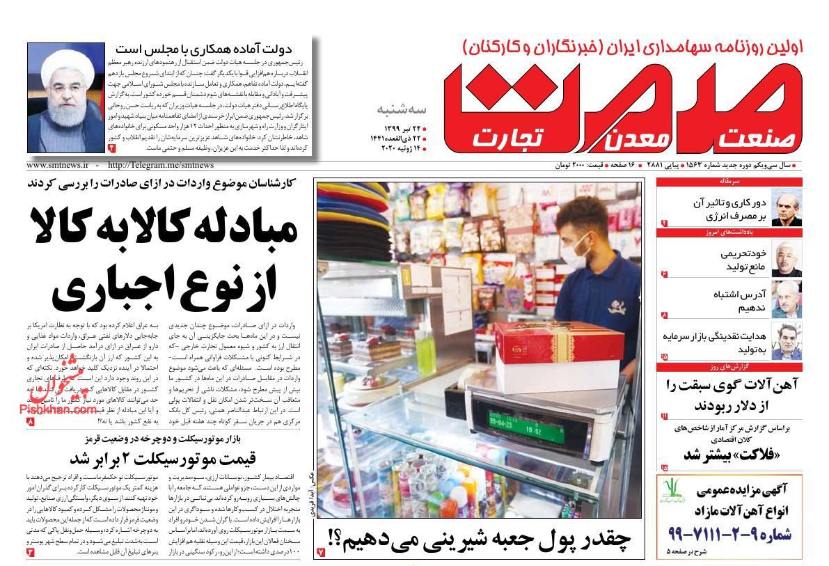 معمای دلارهای صادراتی/ سونامی بیکاری پیامد بحران کرونا/ بازار سرمایه پیشران تورم انتظاری