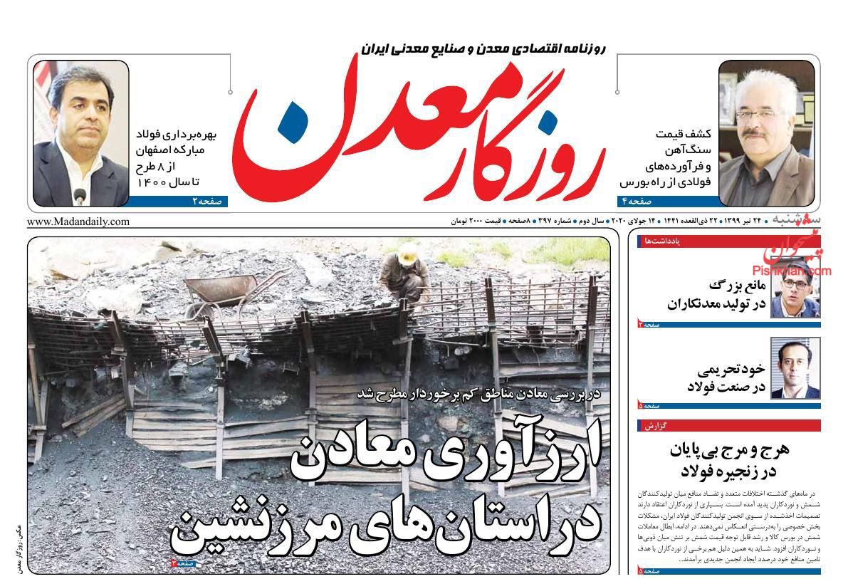 معمای دلارهای صادراتی/ سونامی بیکاری پیامد بحران کرونا/ بازار سرمایه پیشران تورم انتظاری