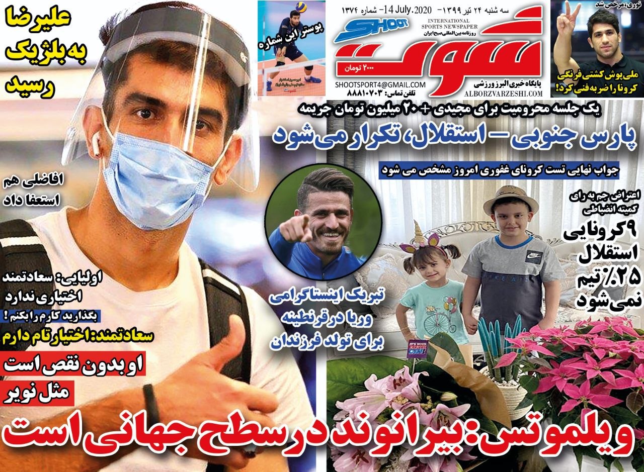 روزنامه&zwnj;های ورزشی ۲۴ تیر