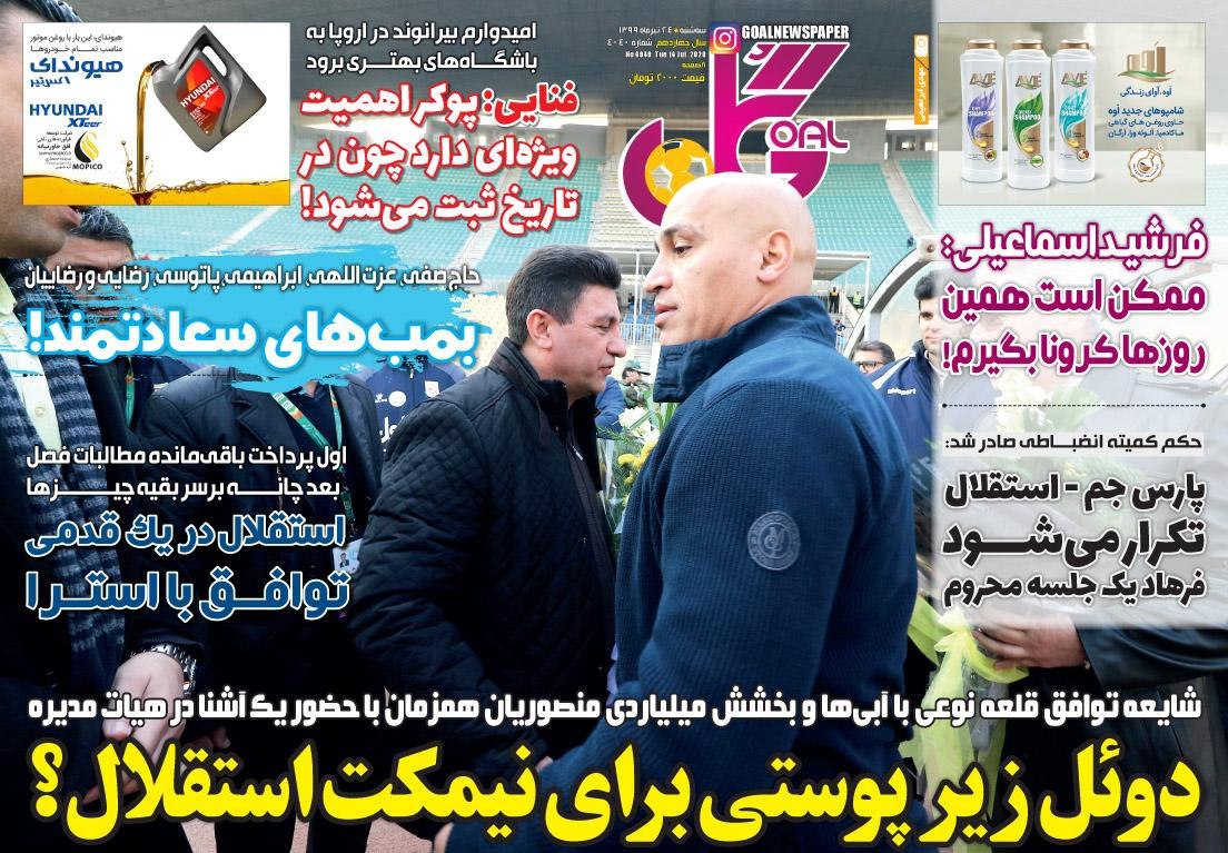 روزنامه&zwnj;های ورزشی ۲۴ تیر