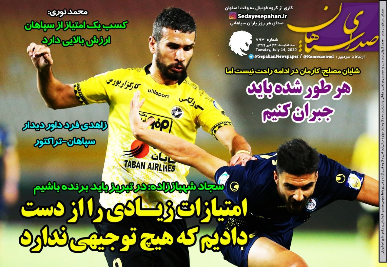 روزنامه&zwnj;های ورزشی ۲۴ تیر