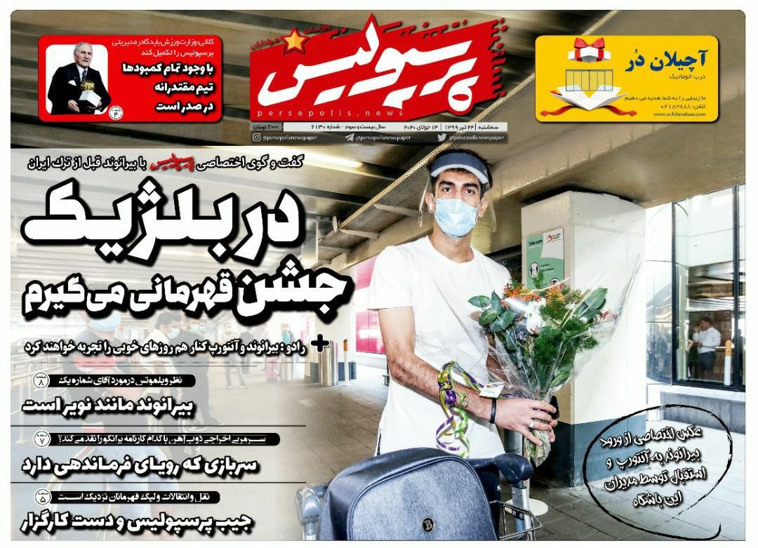 روزنامه&zwnj;های ورزشی ۲۴ تیر