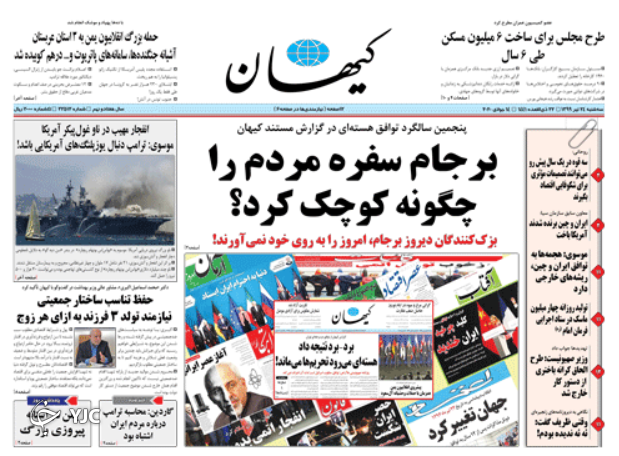 ناو آمریکایی همچنان می&zwnj;سوزد/ یک کشور خانه خالی / مجلس یازدهم مجلس دهم نیست/ زور آزمایی کنکور با کرونا