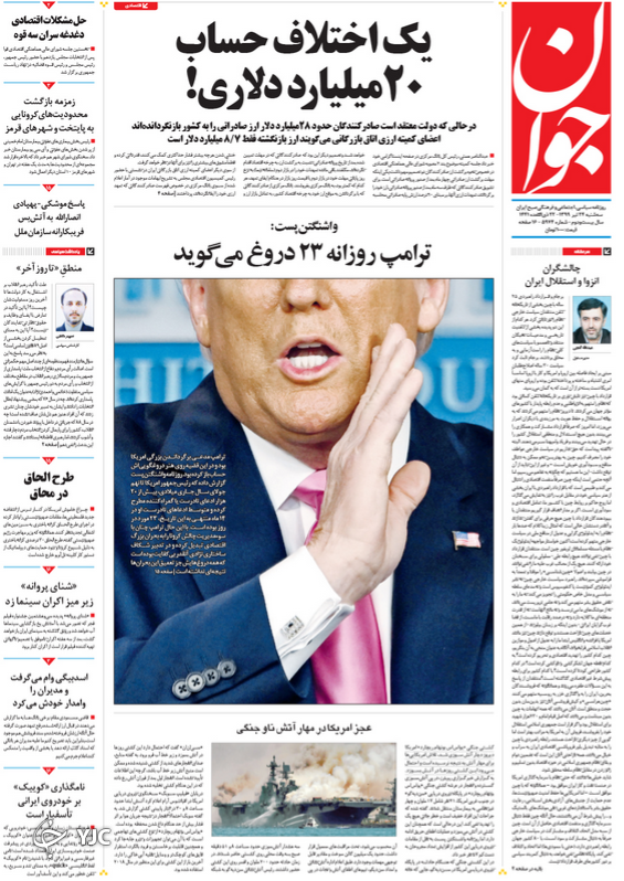 ناو آمریکایی همچنان می&zwnj;سوزد/ یک کشور خانه خالی / مجلس یازدهم مجلس دهم نیست/ زور آزمایی کنکور با کرونا