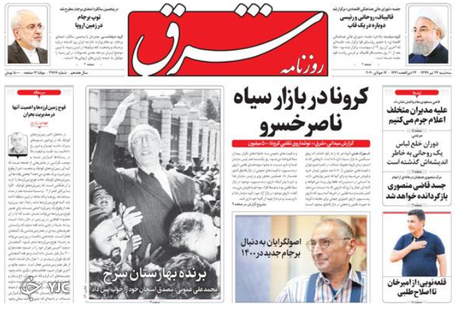 ناو آمریکایی همچنان می&zwnj;سوزد/ یک کشور خانه خالی / مجلس یازدهم مجلس دهم نیست/ زور آزمایی کنکور با کرونا