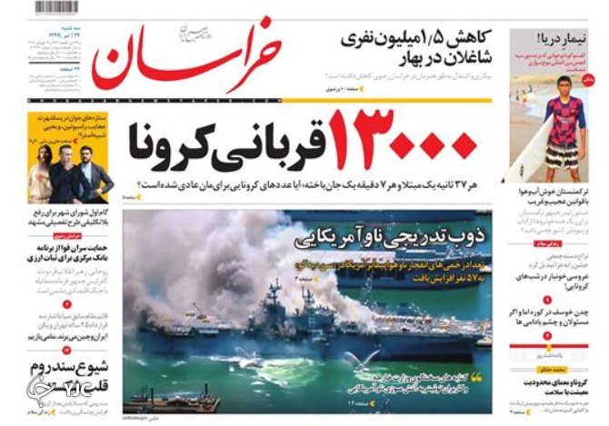 ناو آمریکایی همچنان می&zwnj;سوزد/ یک کشور خانه خالی / مجلس یازدهم مجلس دهم نیست/ زور آزمایی کنکور با کرونا