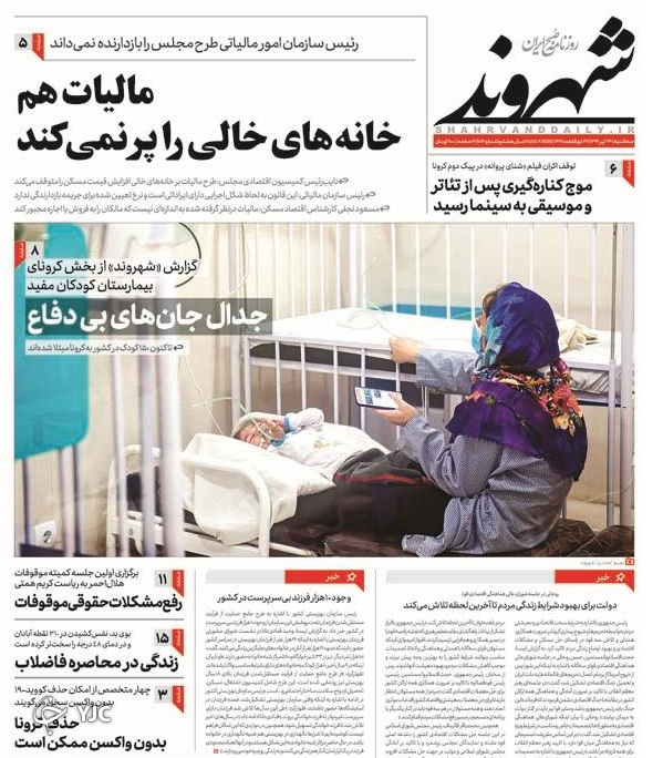 ناو آمریکایی همچنان می&zwnj;سوزد/ یک کشور خانه خالی / مجلس یازدهم مجلس دهم نیست/ زور آزمایی کنکور با کرونا