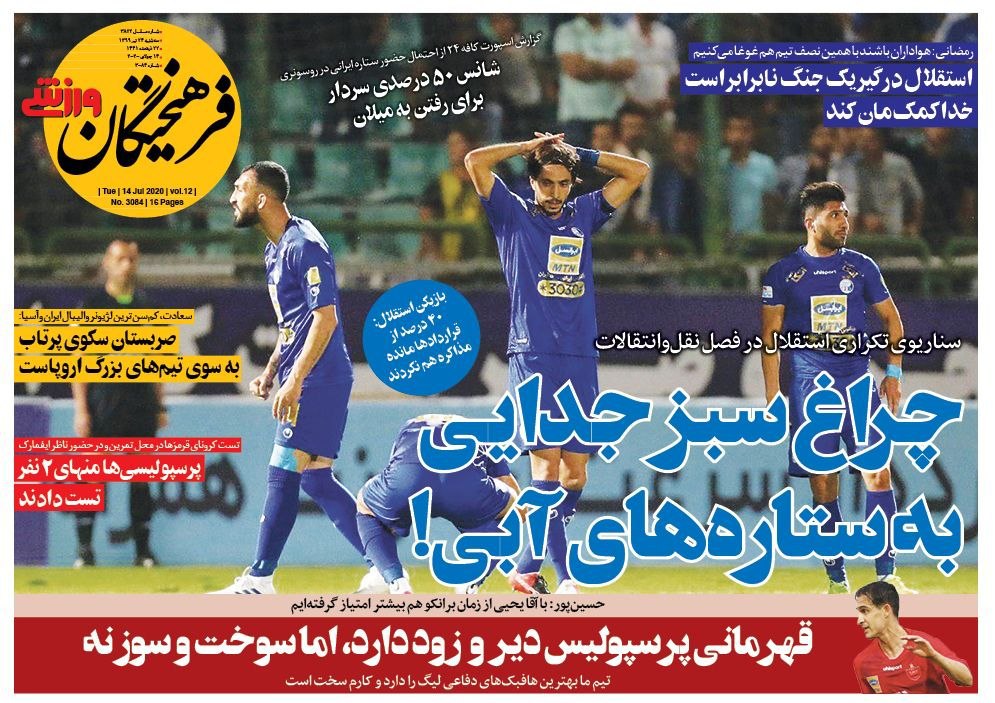فرهیختگام ورزشی - ۲۴ تیر