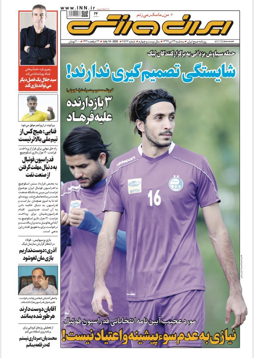 ایران ورزشی - ۲۴ تیر