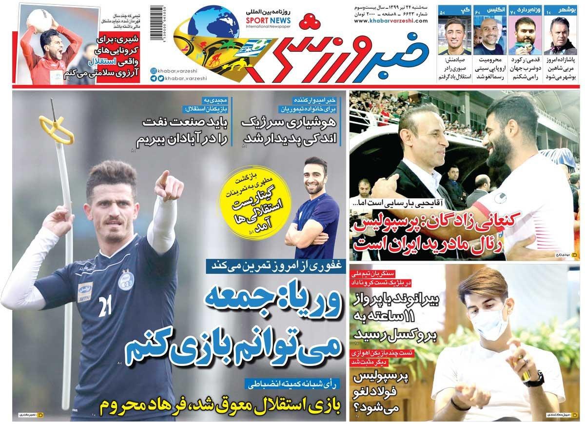 خبر ورزشی - ۲۴ تیر