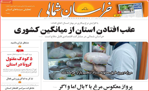 عبور ۱۳۰۰ هزار نفر مرگ کرونایی/ پرواز معکوس مرغ/کاغذ بازی ممنوع/دلار ۲۳۰۰۰ تومان،سکه ۱۱۰۰۰۰۰۰ تومان