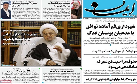 روزنامه ایمان
