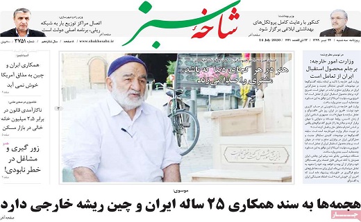 روزنامه شاخه سبز