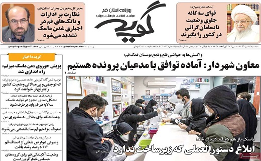 روزنامه گویه